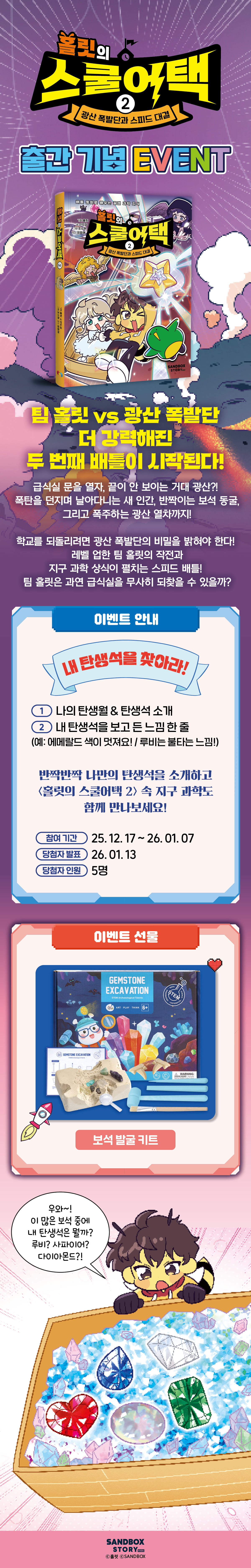 『홀릿의 스쿨어택 2』 기대평 댓글 이벤트