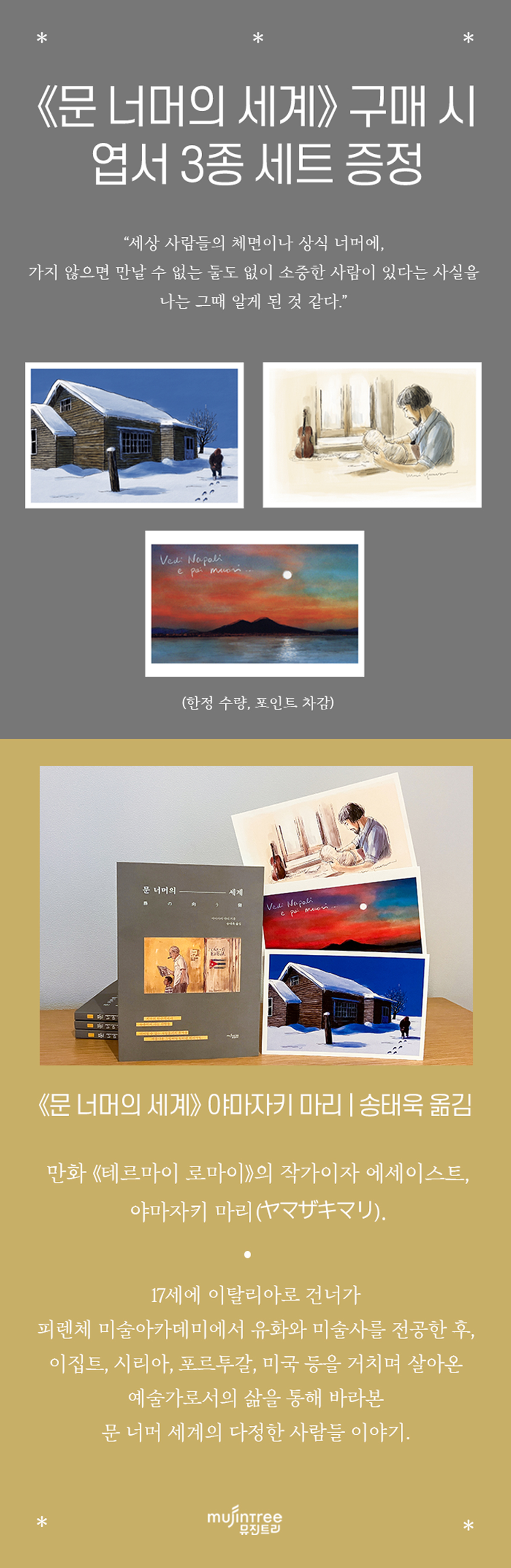 『문 너머의 세계』 출간 기념 이벤트