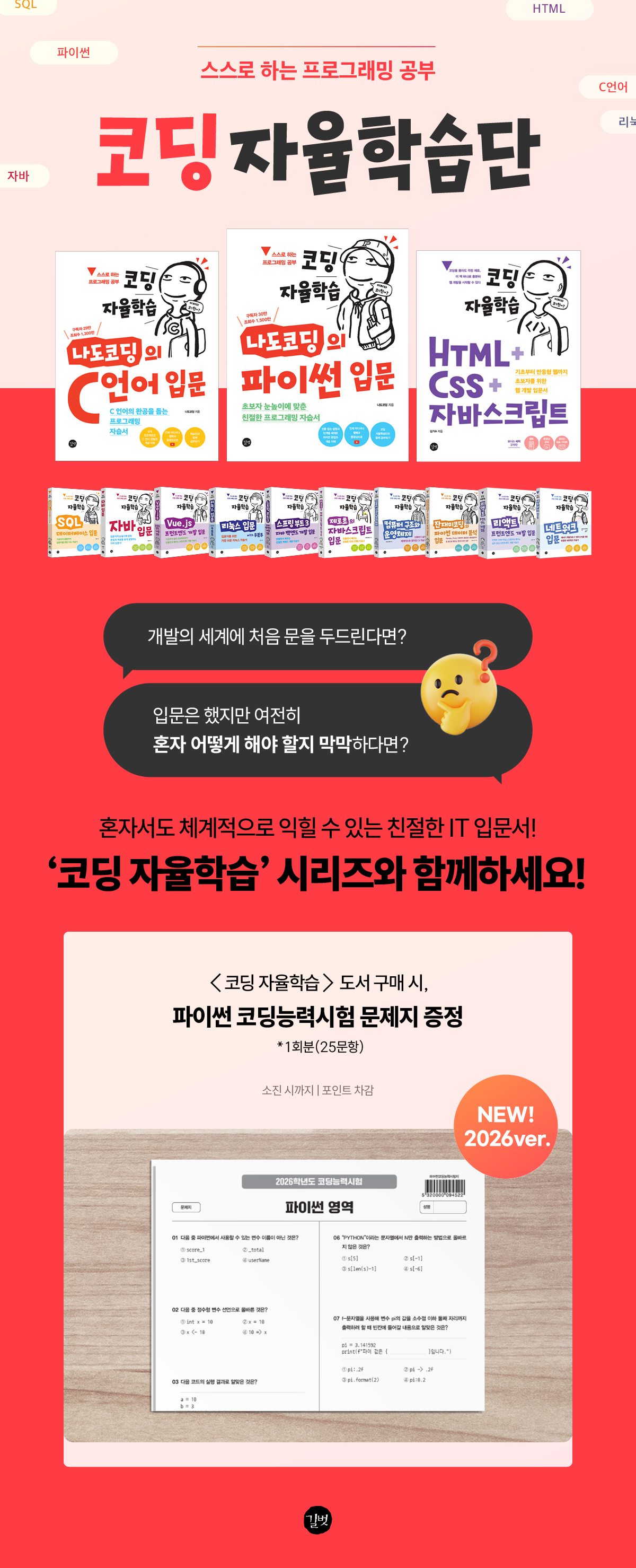 스스로 하는 프로그래밍 공부! 『코딩자율학습 브랜드전』 