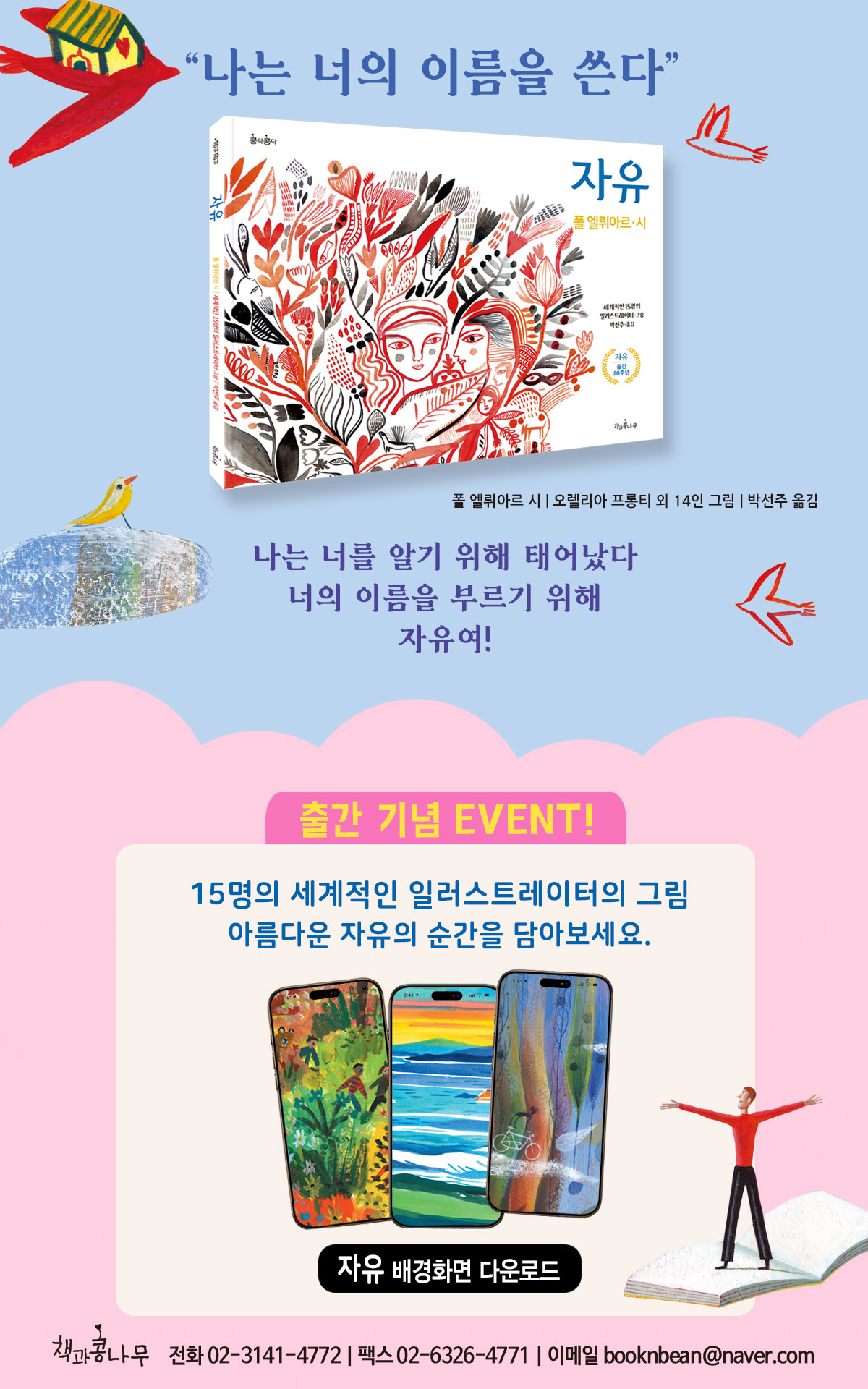 『자유』 출간 기념 배경화면 다운로드 이벤트