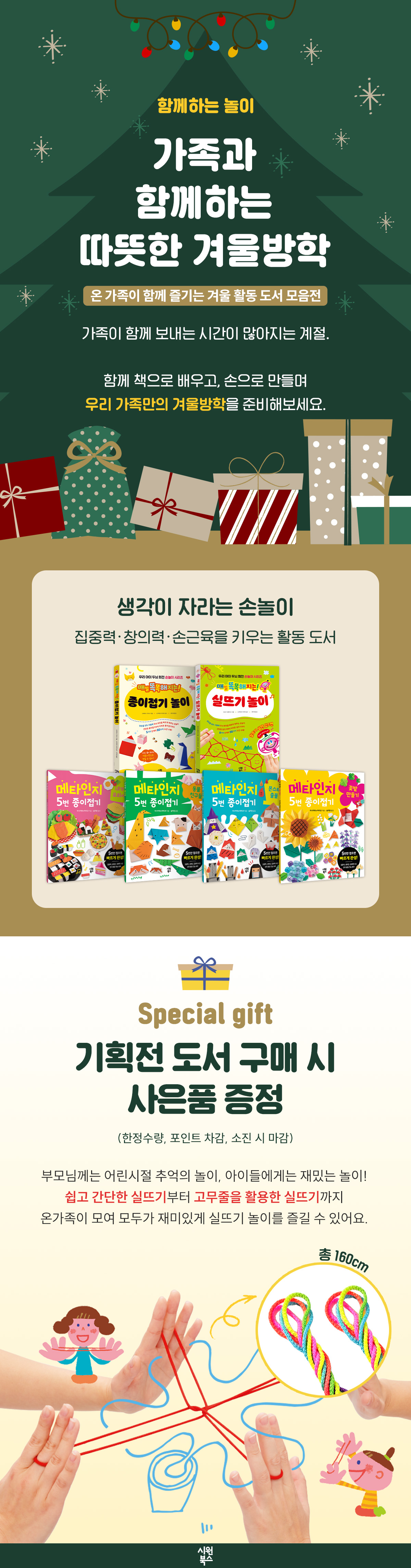 [시원북스] 겨울방학 이벤트