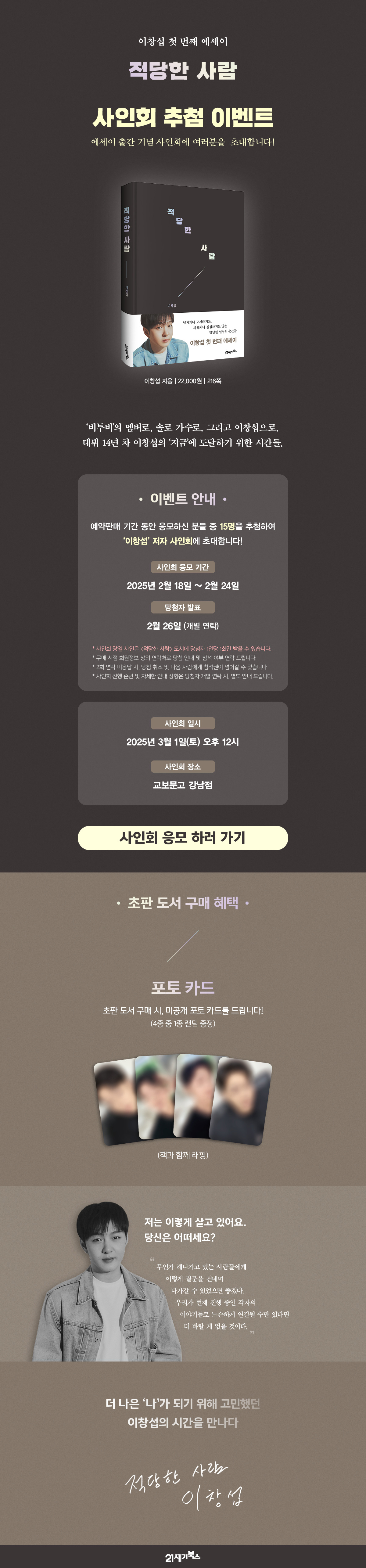 북이십일_적당한 사람(사인회)