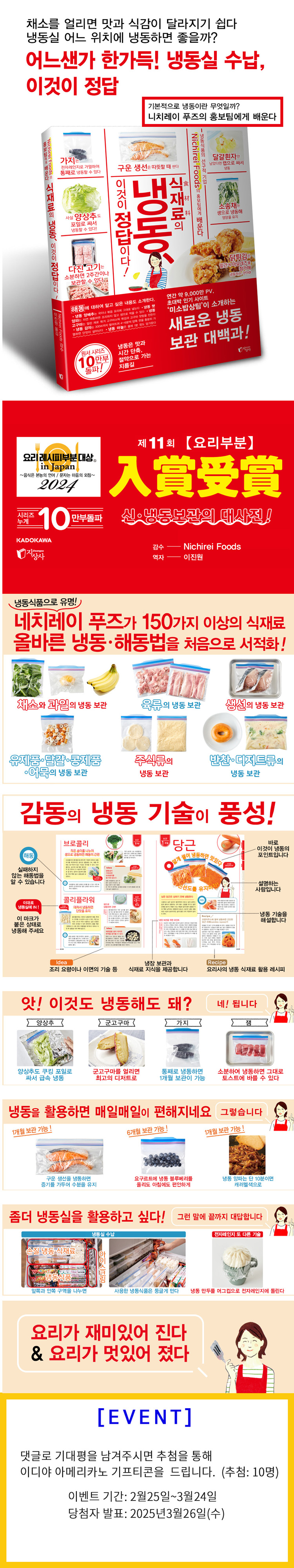식재료의 냉동, 이것이 정답이다!』 기프티콘 이벤트! - 교보문고