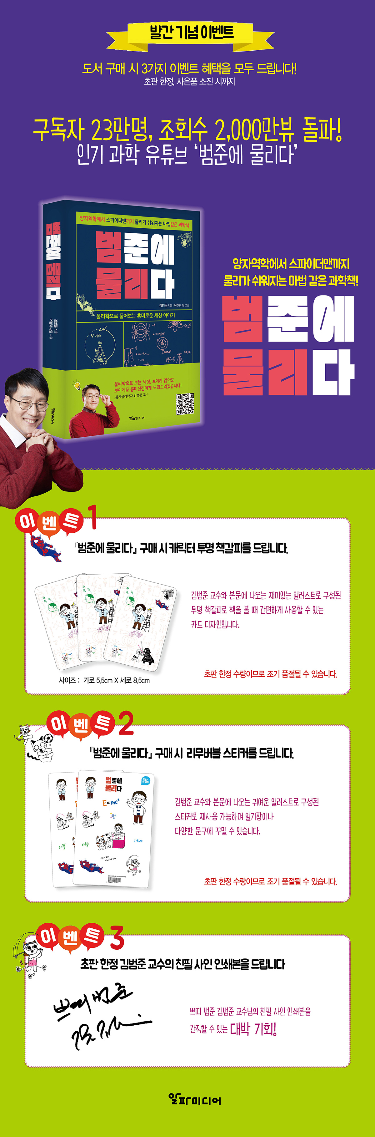 출간 기념 이벤트 - 교보문고