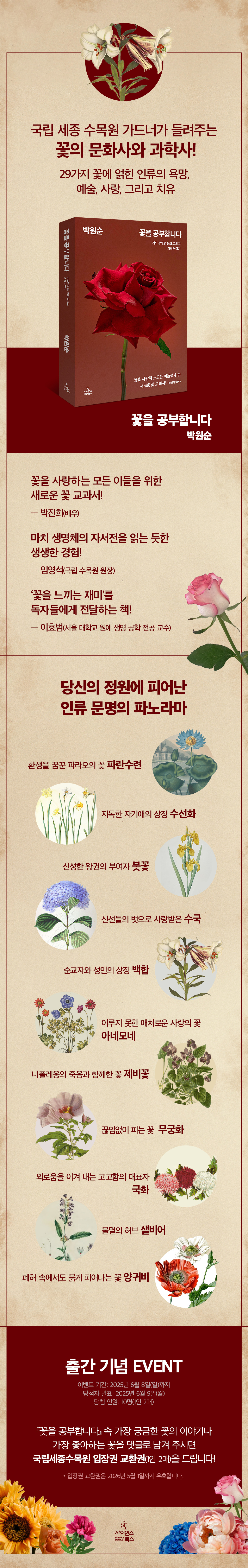 꽃을 공부합니다