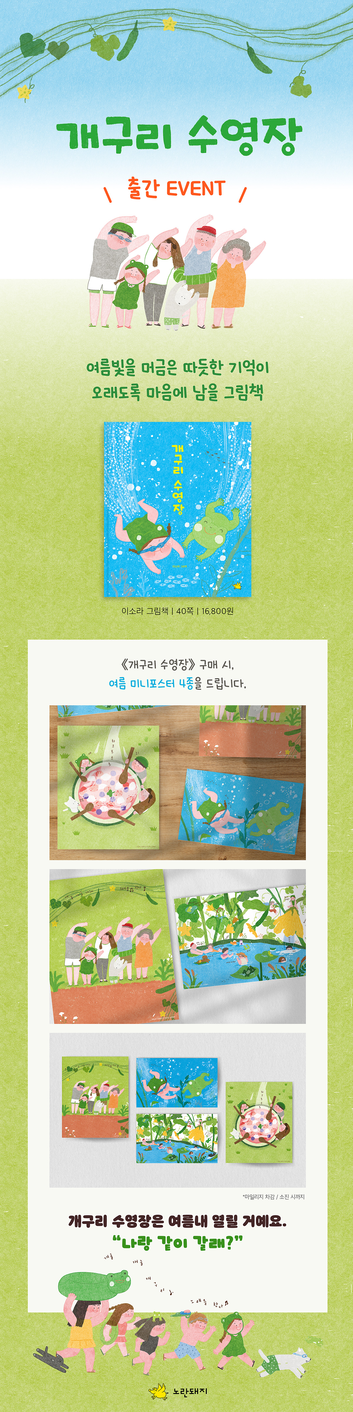 개구리 수영장
