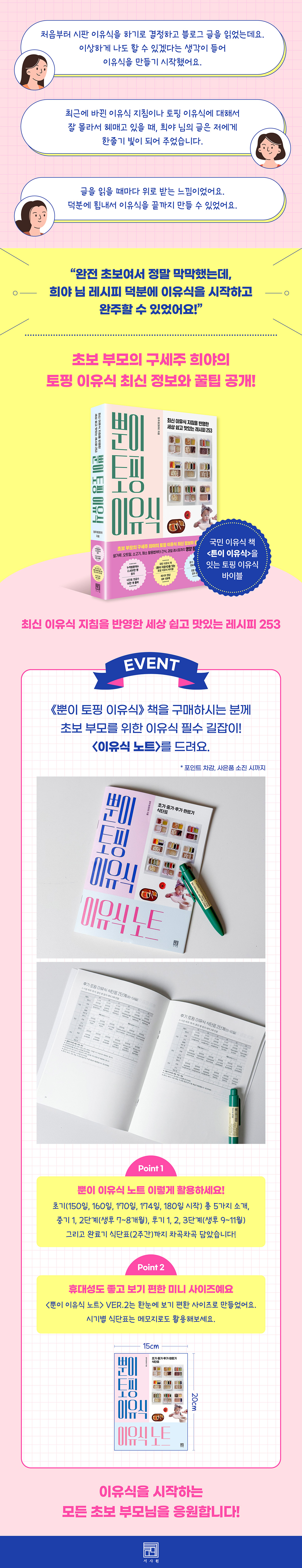 뿐이 토핑 이유식