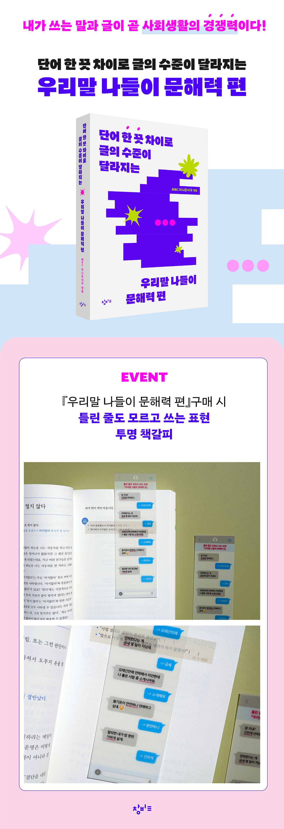 우리말 나들이 문해력 편