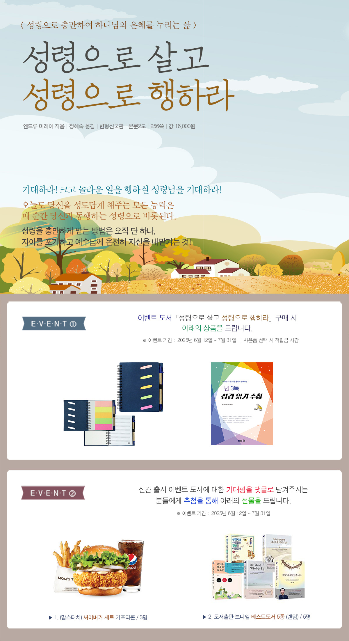 성령으로 살고 성령으로 행하라