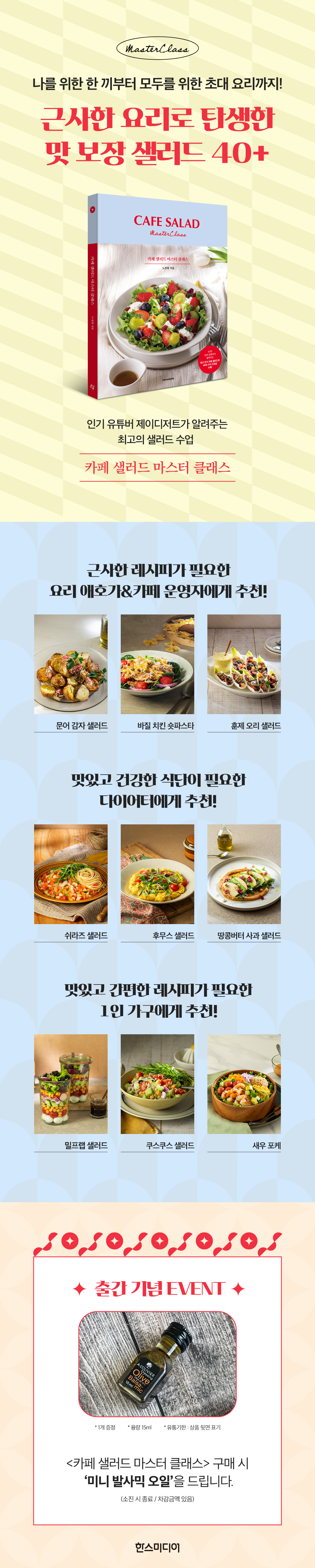 카페 샌드위치 마스터 클래스