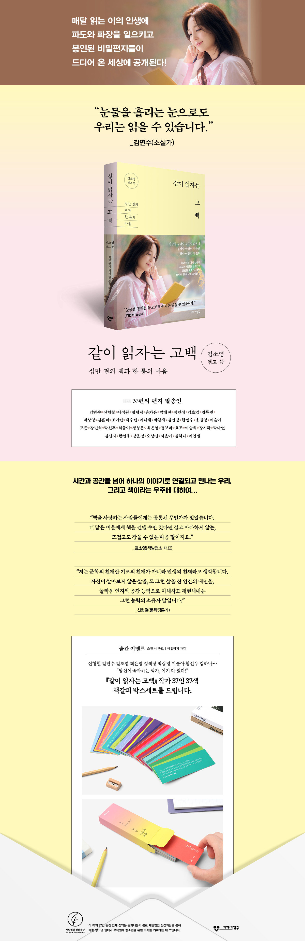 같이 읽자는 고백
