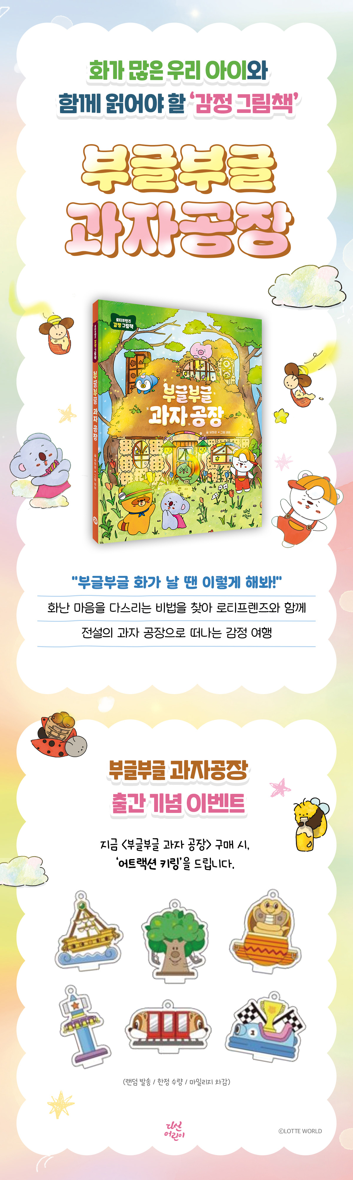 부글부글 과자공장