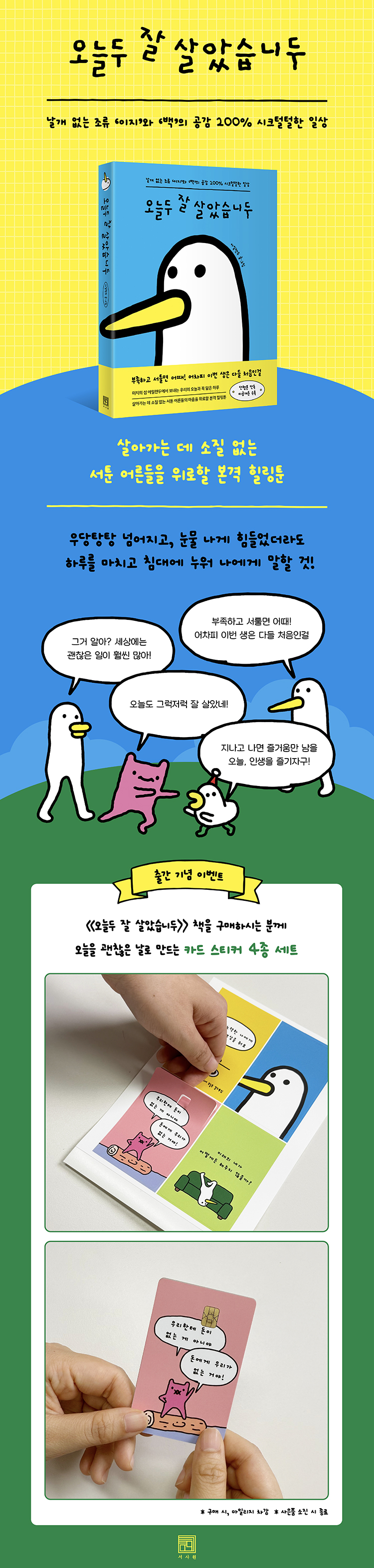 오늘두 잘 살았습니두