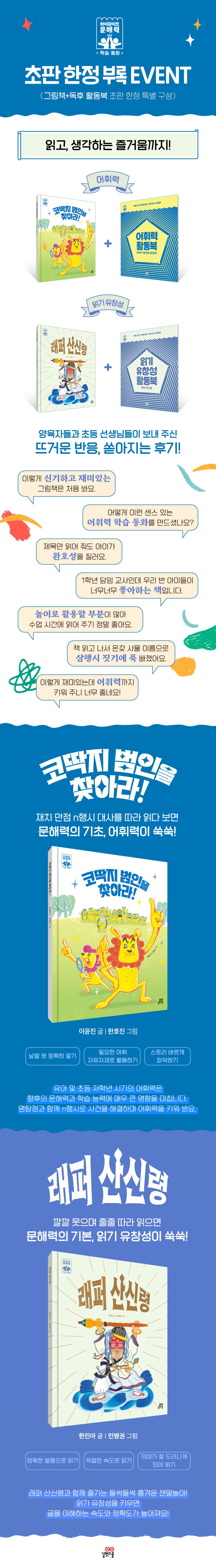 하이파이브 문해력 학습 동화