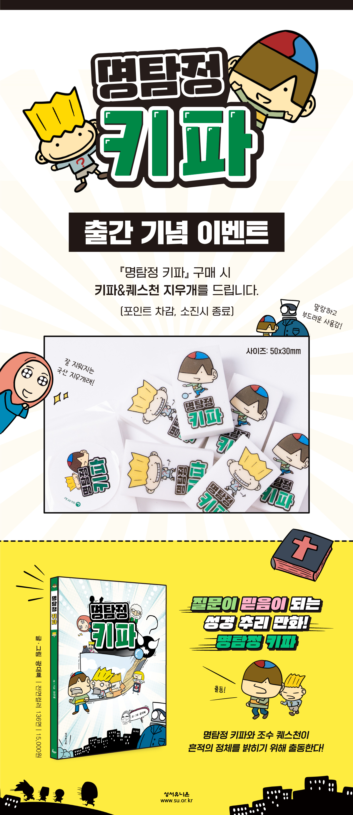 명탐정 키파