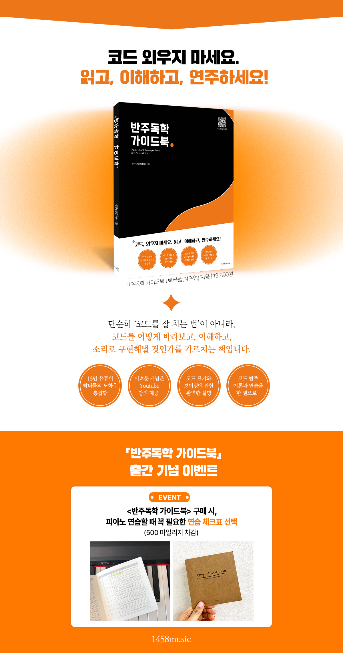 반주독학 가이드북