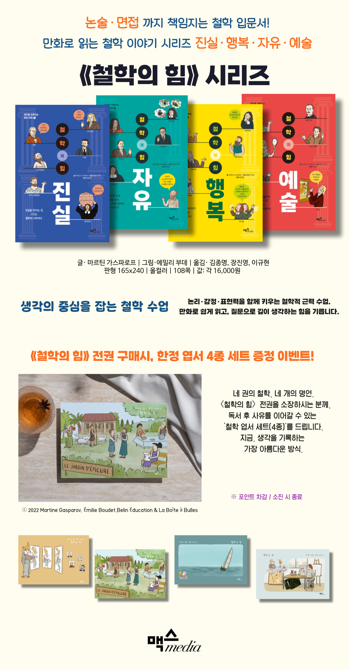 철학의 힘 시리즈