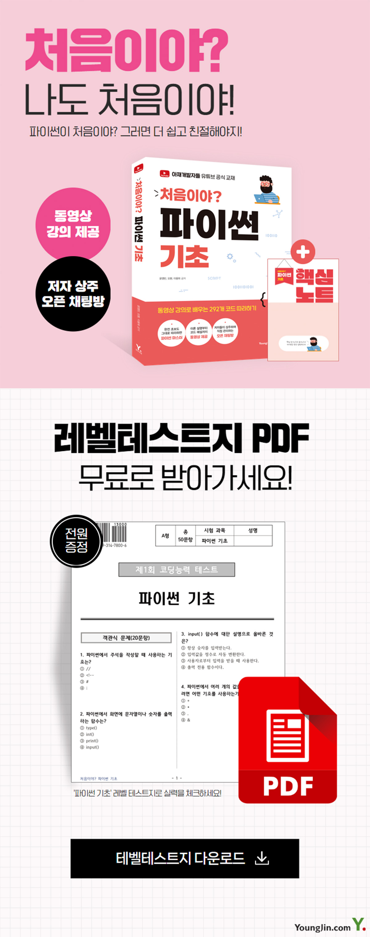 처음이야? 파이썬 기초