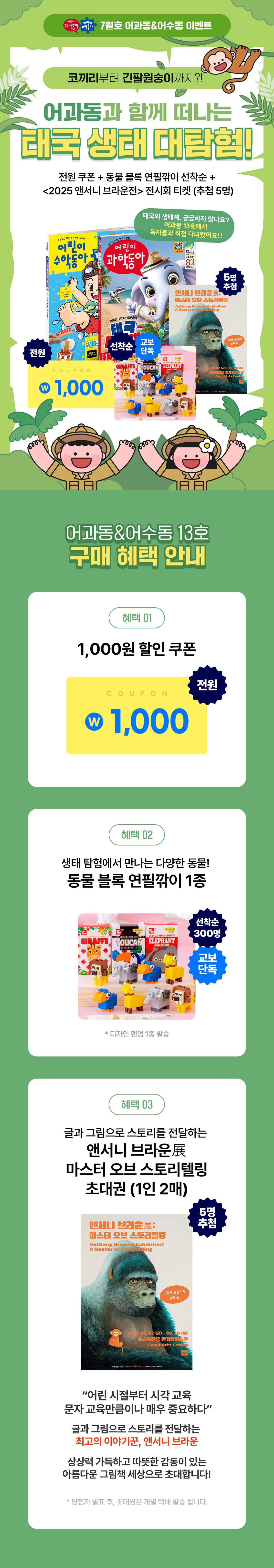 7월호 어과동&어수동 이벤트