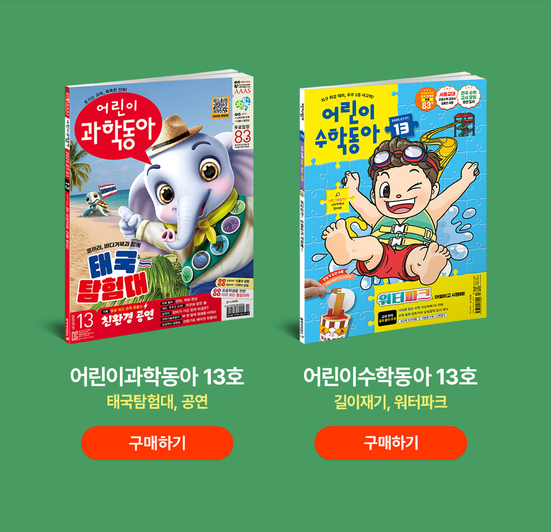 7월호 어과동&어수동 이벤트
