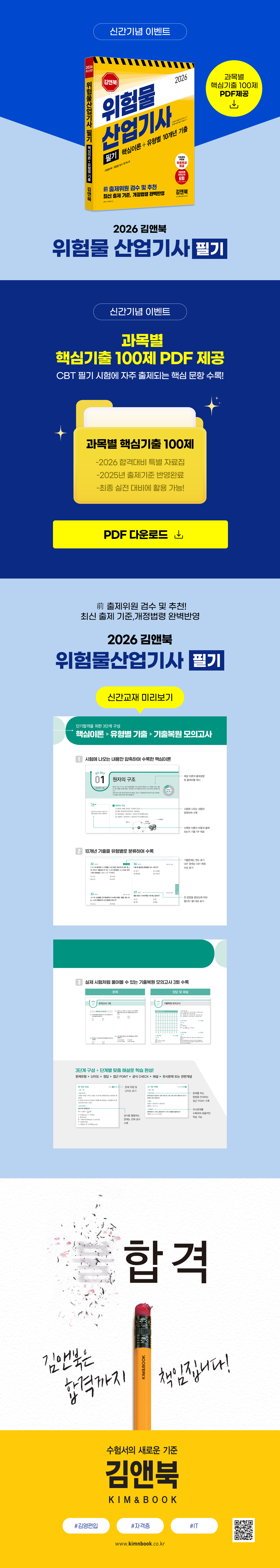 위험물산업기사 필기 이벤트