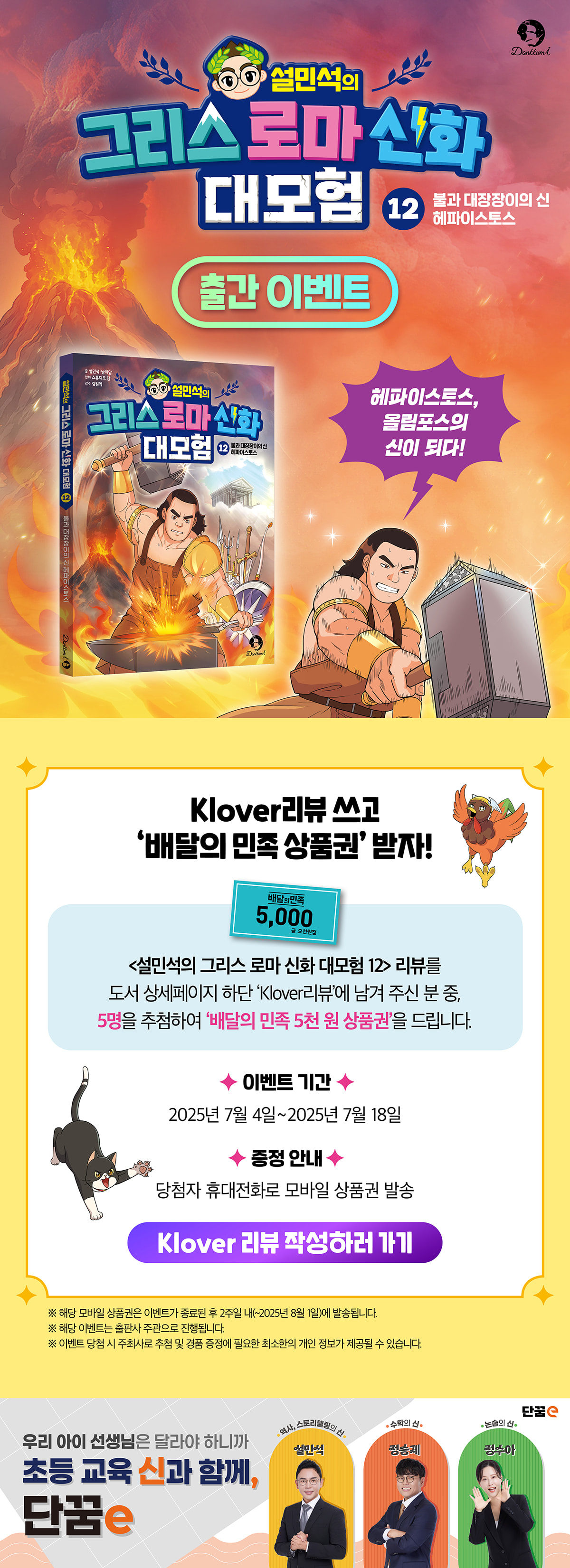 그리스 로마 신화 대모험
