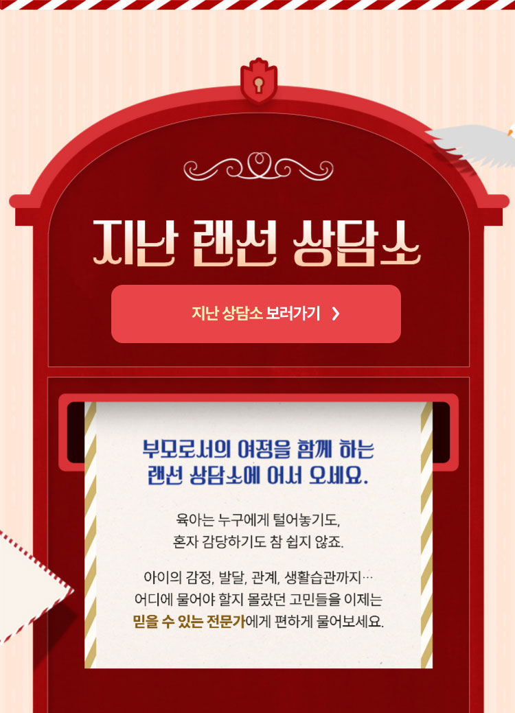 지난 랜선 상담소 | 부모로서의 여정을 함께 하는 랜선 상담소에 어서 오세요. 육아는 누구에게 털어놓기도, 혼자 감당하기도 참 쉽지 않죠. 아이의 감정, 발달, 관계, 생활습관까지... 어디에 물어야 할지 몰랐던 고민들을 이제는 믿을 수 있는 전문가에게 편하게 물어보세요.