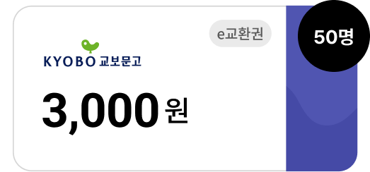 교보문고 e교환권 3,000원