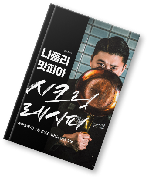 이달의 레시피 북