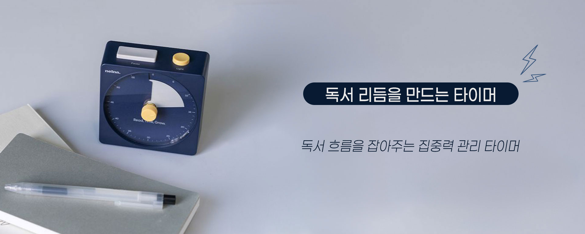 독서 리듬을 만드는 타이머 | 독서 흐름을 잡아주는 집중력 관리 타이머