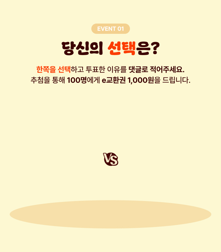 당신의 선택은?