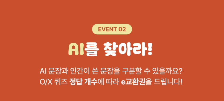 EVENT2 | AI를 찾아라!