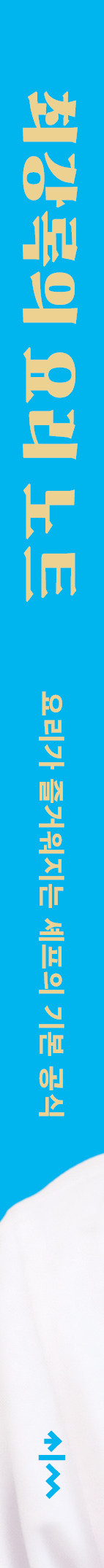 최강록의 요리노트