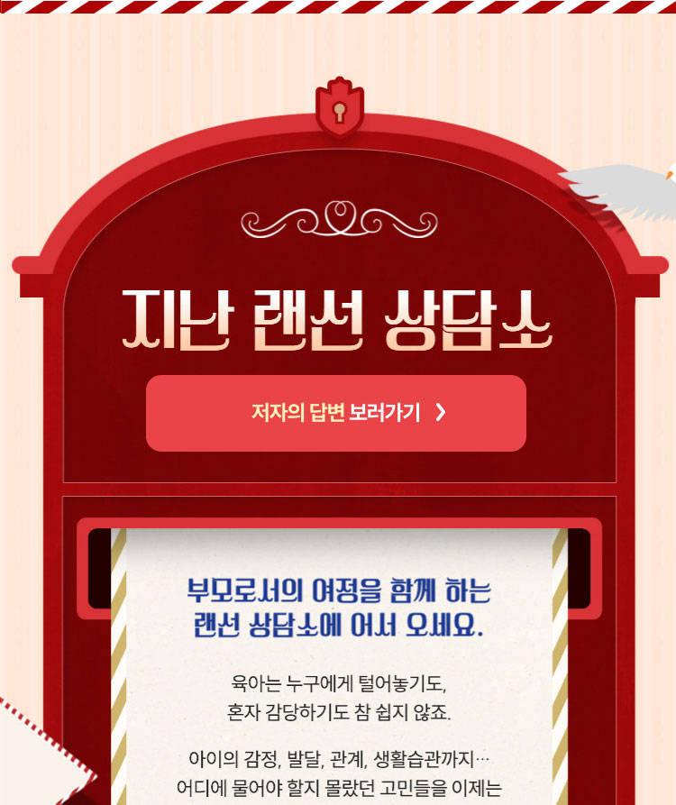 지난 랜선 상담소 | 부모로서의 여정을 함께 하는 랜선 상담소에 어서 오세요. 육아는 누구에게 털어놓기도, 혼자 감당하기도 참 쉽지 않죠. 아이의 감정, 발달, 관계, 생활습관까지... 어디에 물어야 할지 몰랐던 고민들을 이제는 믿을 수 있는 전문가에게 편하게 물어보세요.