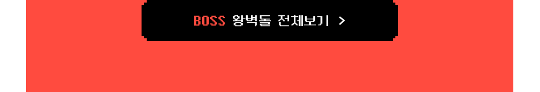 스테이지3 벽돌 전체보기