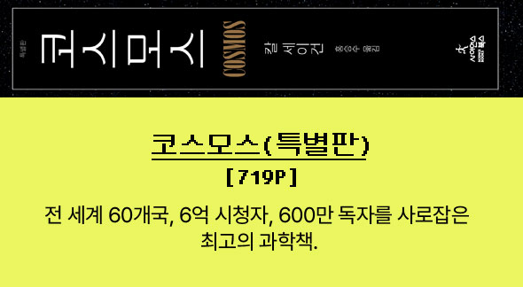 코스모스(특별판)