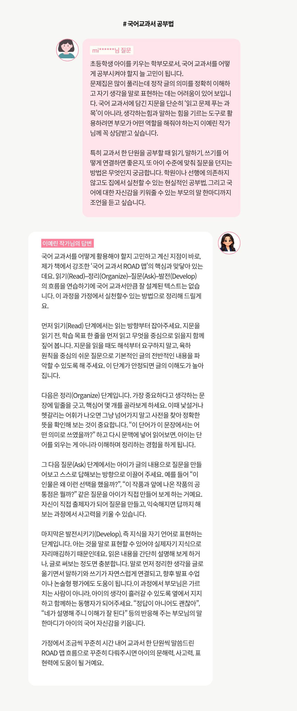 질문과 이예린 작가의 답변