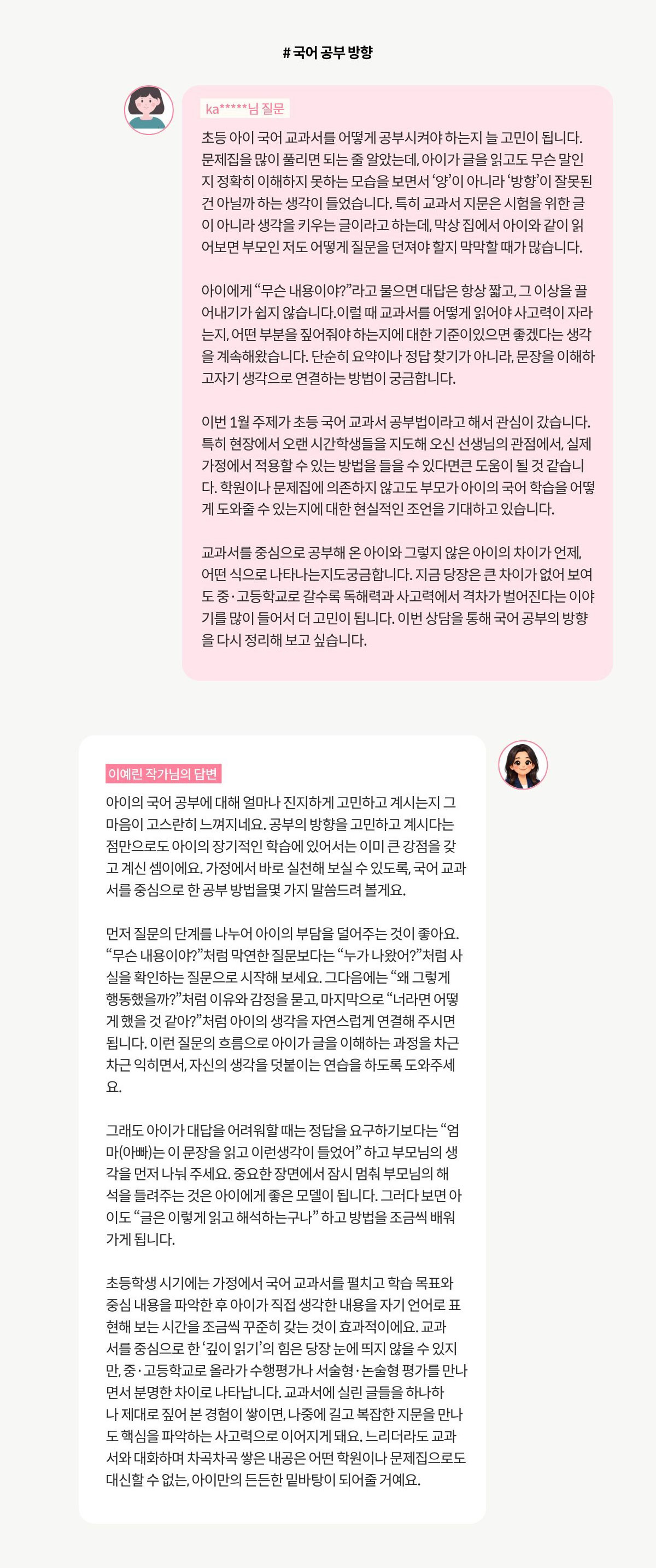 질문과 이예린 작가의 답변