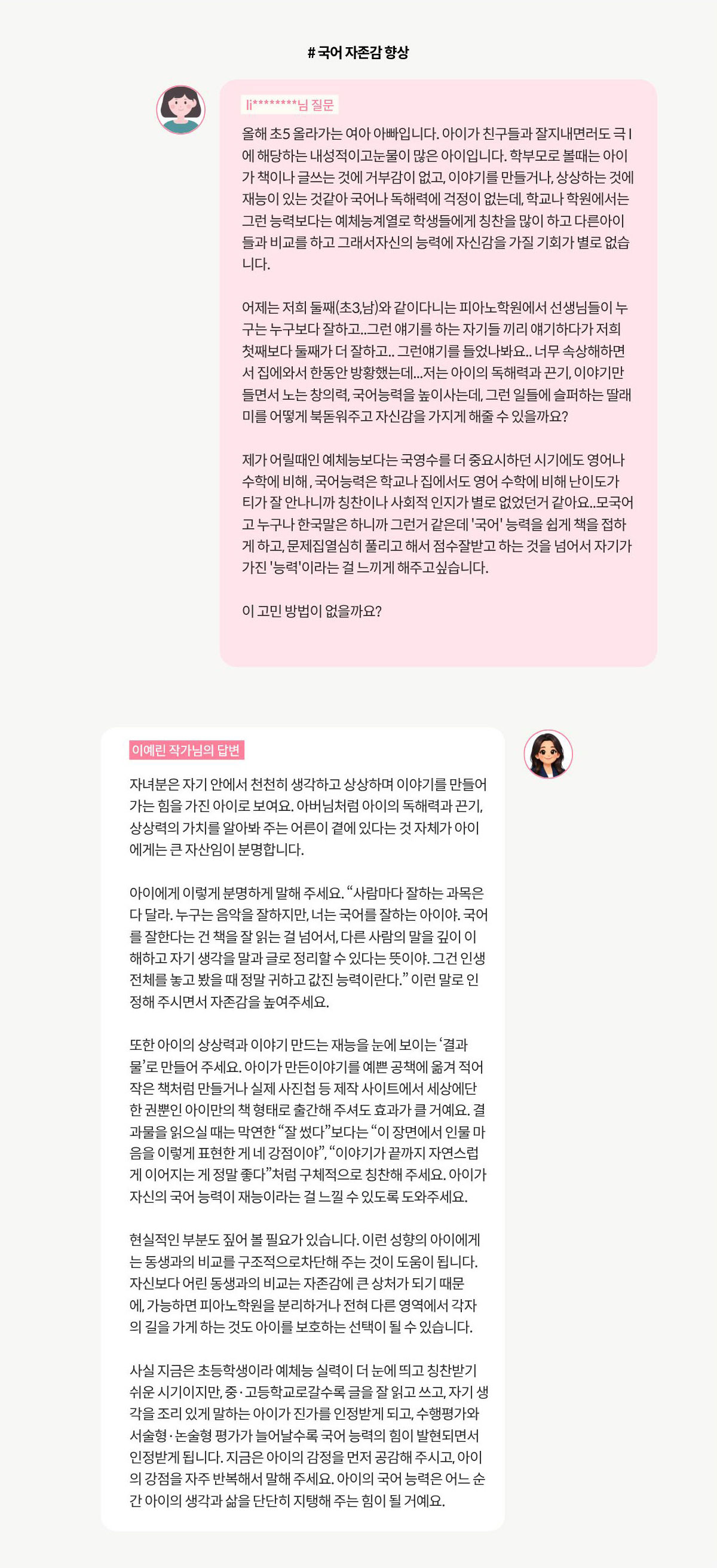 질문과 이예린 작가의 답변
