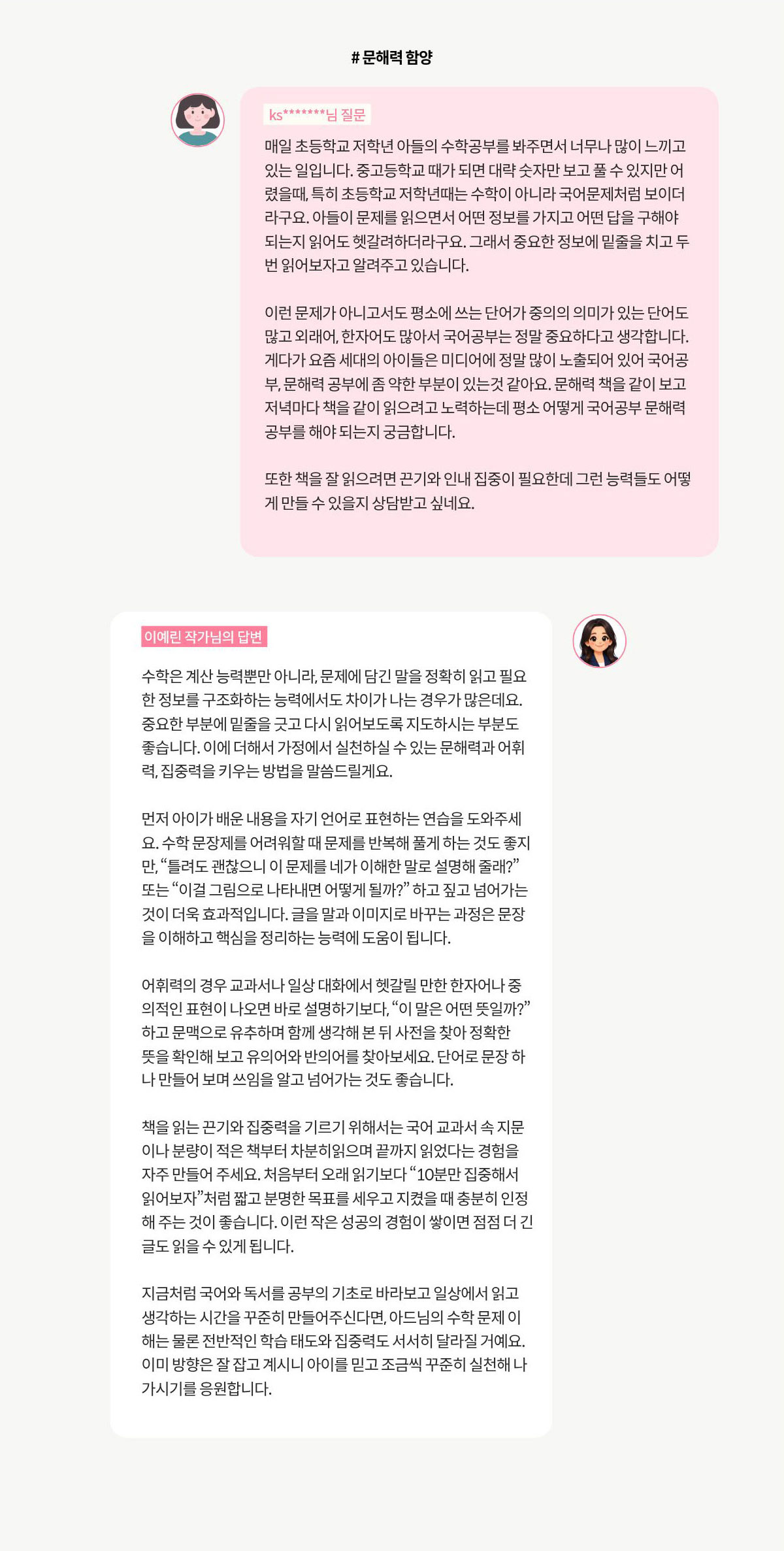 질문과 이예린 작가의 답변