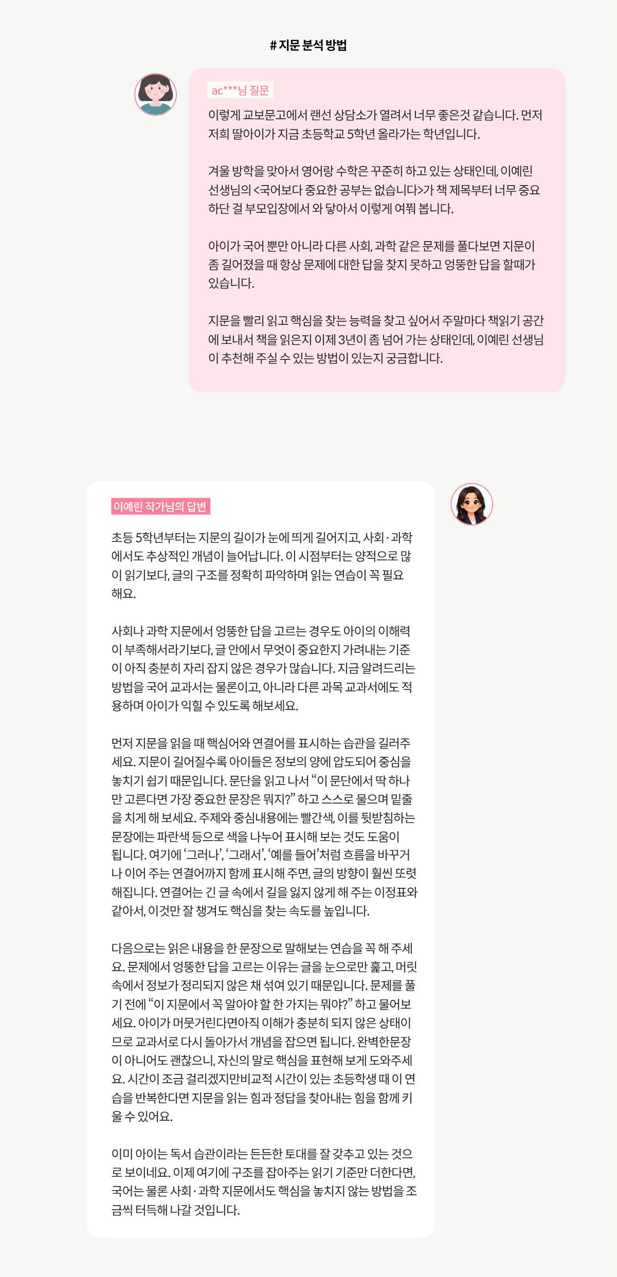 질문과 이예린 작가의 답변