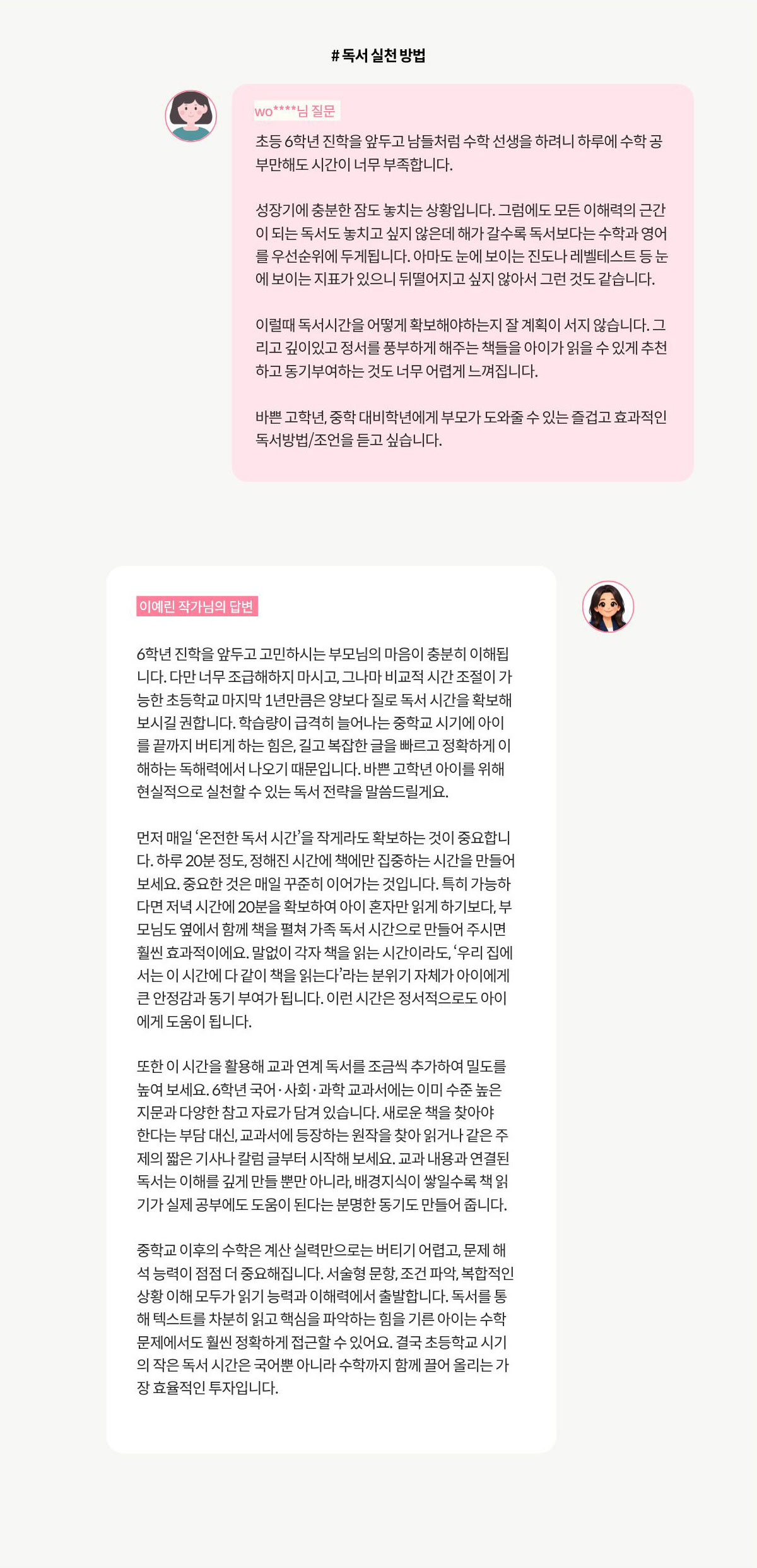 질문과 이예린 작가의 답변