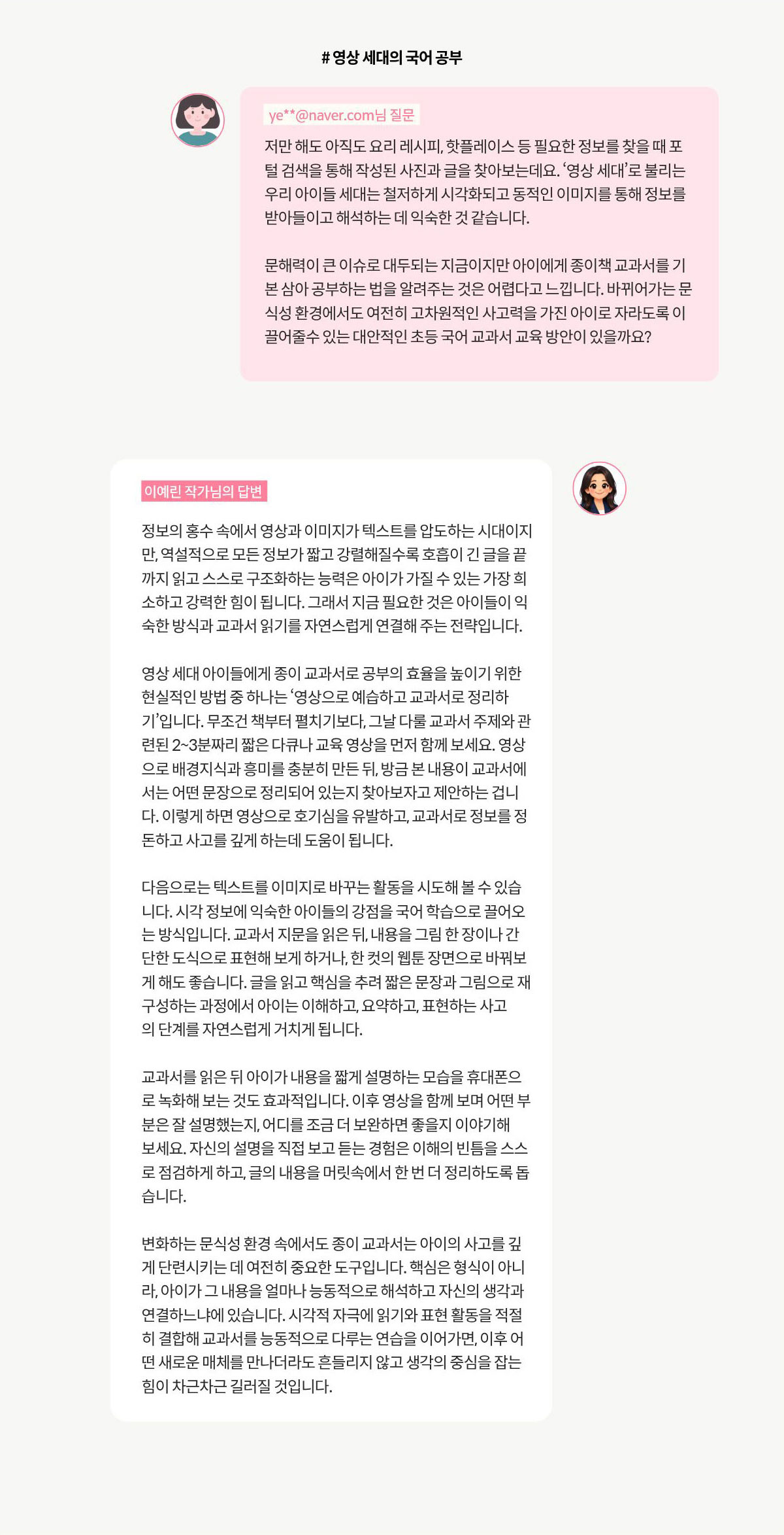 질문과 이예린 작가의 답변