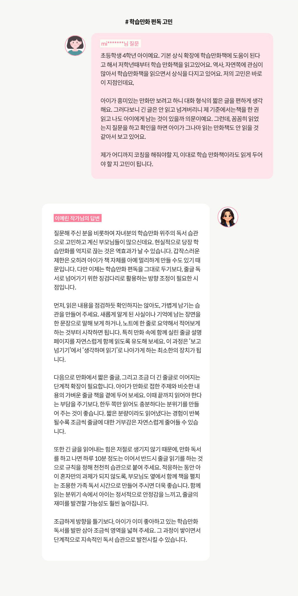 질문과 이예린 작가의 답변