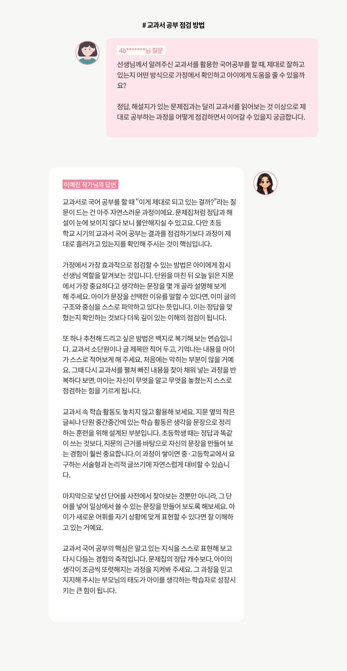 질문과 이예린 작가의 답변