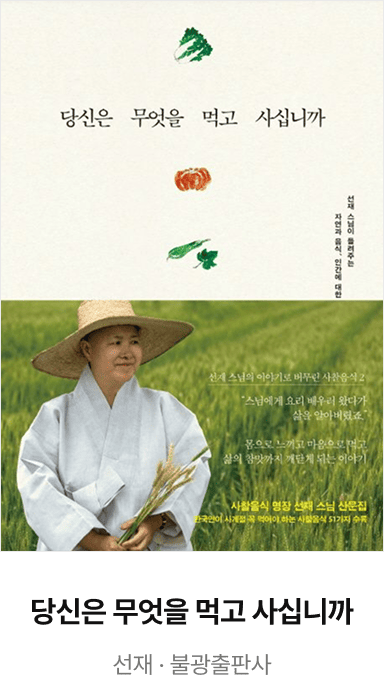 당신은 무엇을 먹고 사십니까