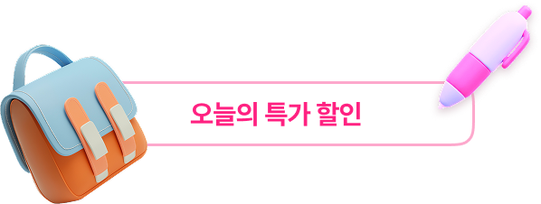 오늘의 특가 할인