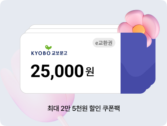 최대 2만 5천원 할인 쿠폰팩