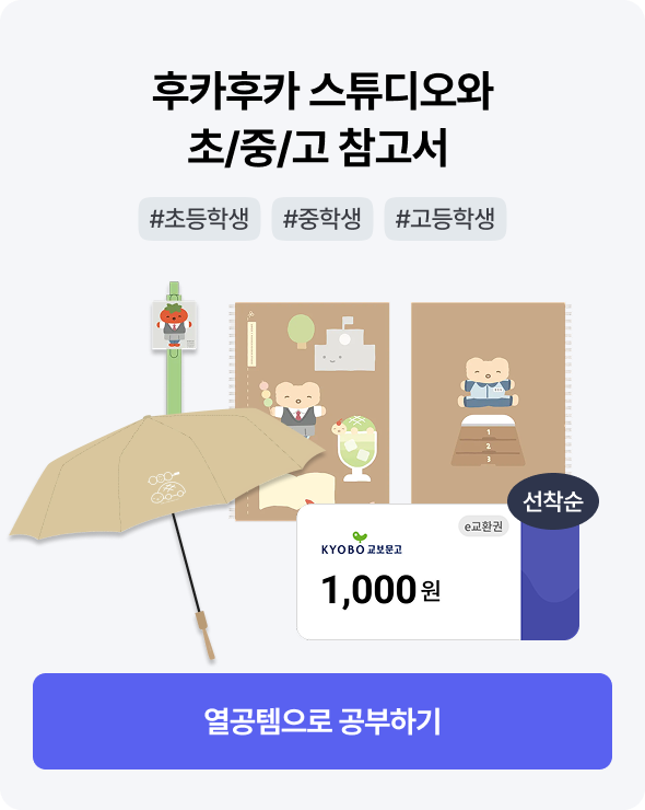 후카후카스튜디오와 초/중/고 참고서 | #초등학생 #중학생 #고등학생