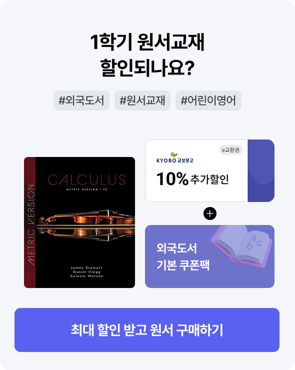 1학기 원서교재 할인되나요? | #외국도서 #원서교재 #어린이영어